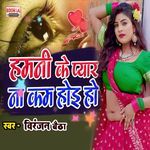 Hamani Ke Pyar Na Kam Hoi Ho