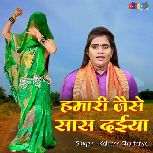 Hamari Jaise Saas Daiya