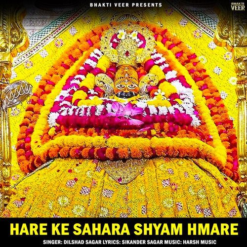 Hare Ke Sahare Shyam Hamare