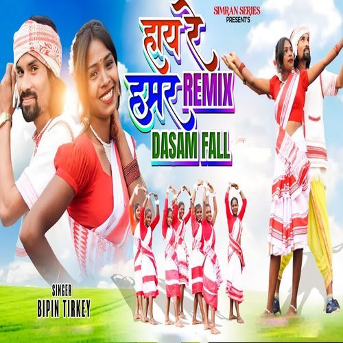 Hay Re Hamar Remix Dasam Fall