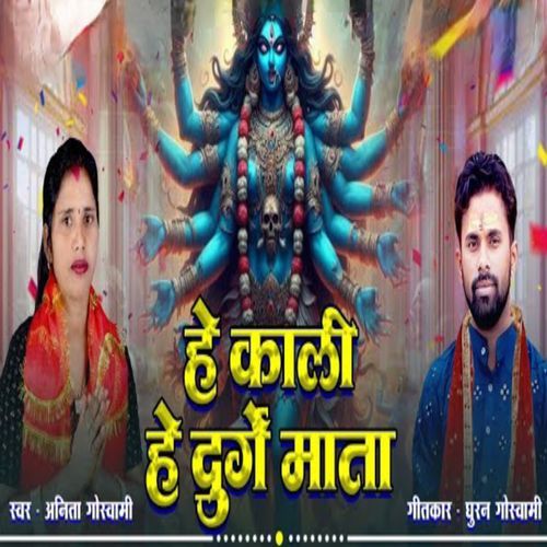He Kali He Durge Mata