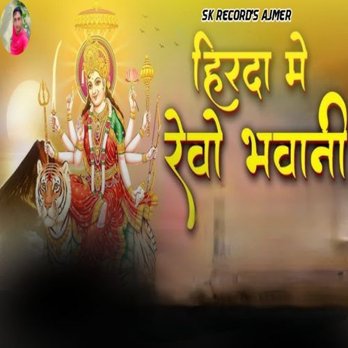 Hirda Me Revo Bhavani