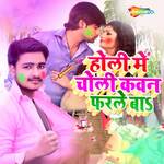 Holi Me Choli Kawan Farle Ba