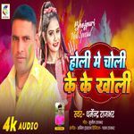 Holi Me Choli Ke Ke Kholi