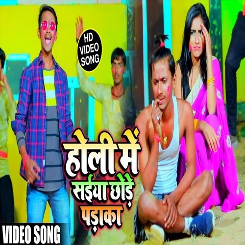 Holi Me Saiya Chore Paraka (Bhojpuri Holi Song)