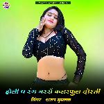 Holi P Rang Barshe Colourful Dosti