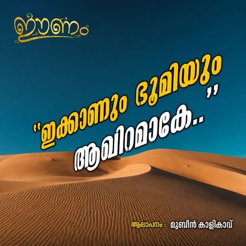 Ikkaanum Bhoomiyum Aakhiramaake