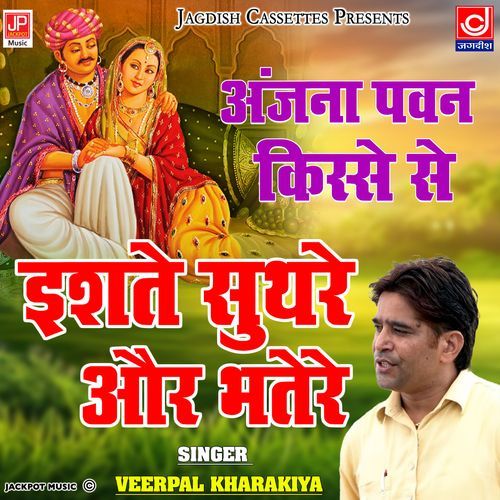 Ishtey Suthre Aur Bhatere -Jaat Meher Singh -Narender Kharakram