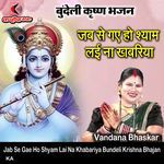 Jab Se Gae Ho Shyam Lai Na Khabariya Bundeli Krishna Bhajan