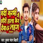 Jadi Karbhi Ge Chhauri Hala Kair Debo Langha Me Bhala