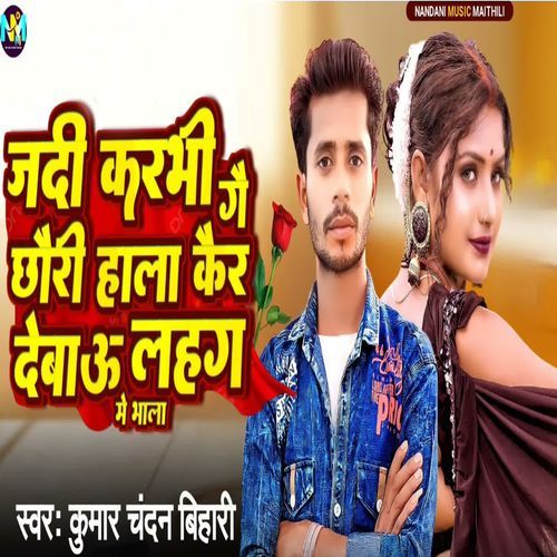 Jadi Karbhi Ge Chhauri Hala Kair Debo Langha Me Bhala