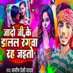 Jado Ji Ke Dalal Rangwa Raha Jaito