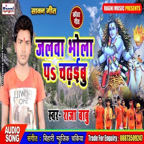 Jalwa Bhola Pa Chadhaibu