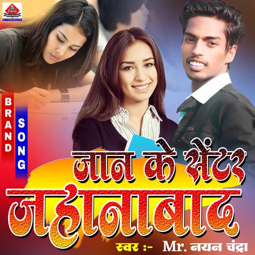 Jan Ke Center Jehanabad