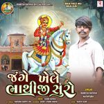 Jange Khele Bhathiji Suro