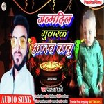 Janmdin Mubarak Aarav Babu (Bhojpuri)