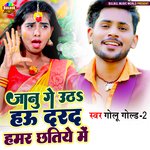 Janu Ge Utha Hau Darad Hamra Chhatiye Me
