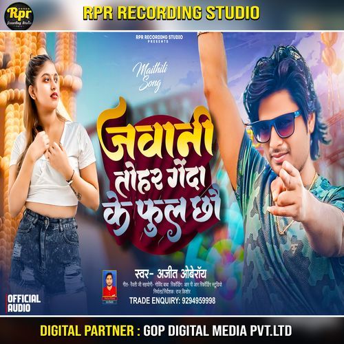 Jawani Tohar Genda Ke Phool Chhou