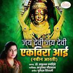 Jay Devi Jay Devi Ekvira Aai (Navin Aarti)