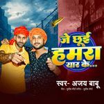 Je Chhui Hamra Yaar Ke