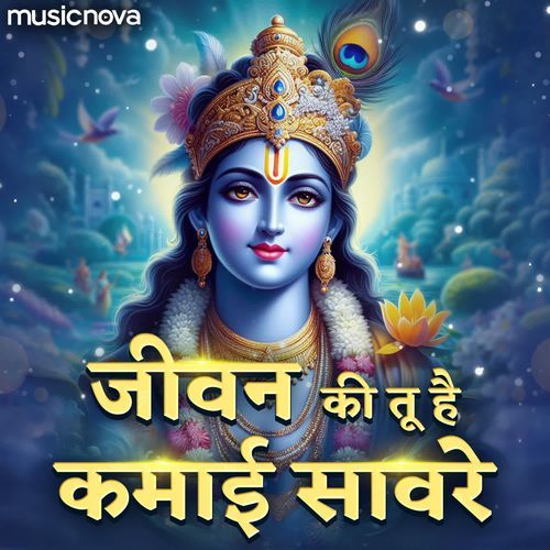 Jeevan Ki Tu Hai Kamayi Sanware