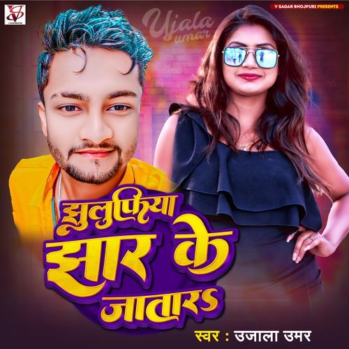 Jhulufiya Jhar Ke Jatara