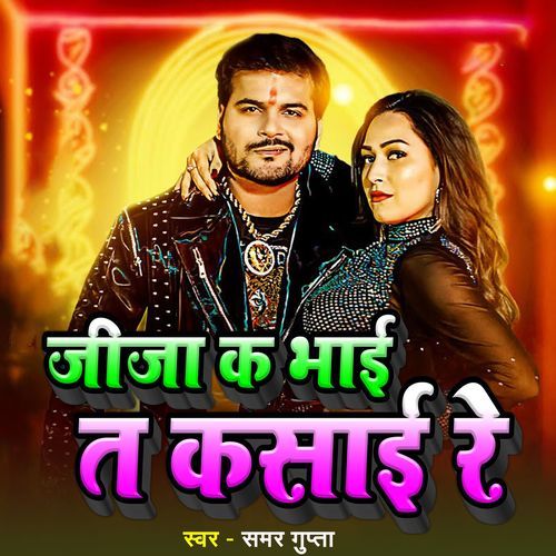Jija K Bhai T Kasai Re