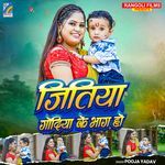 Jitiya Godiya Ke Bhag Ho