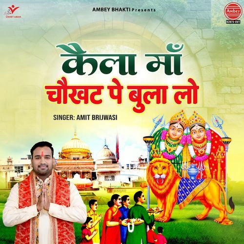 Kaila Maa Chaukhat Pe Bula Lo