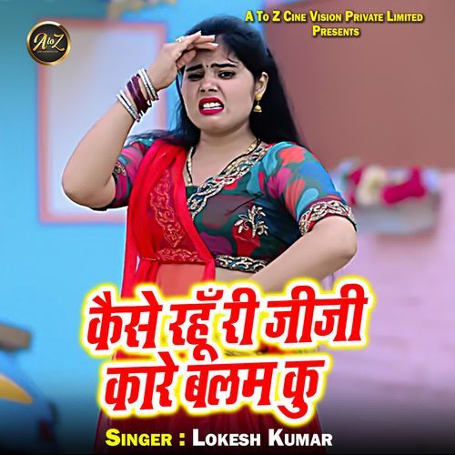 Kaise Rahu Ri Jiji Kare Balam Ku