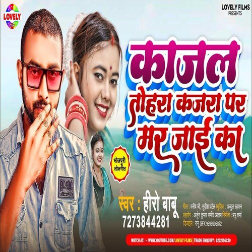 Kajal Tohra Kajra  Par Mar Jai Ka (Bhojpuri Song)