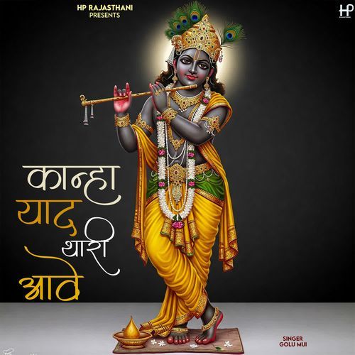 Kanha Thari Yaad Aave