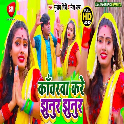 Kavarwa Kare Jhunur Jhunur