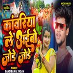 Kawariya Le Aibo Jode Jode