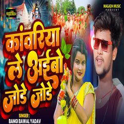 Kawariya Le Aibo Jode Jode