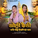 Kholi Kaisi Bani Mohe Dekhne Ka Chaav