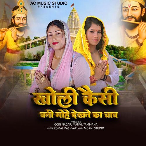 Kholi Kaisi Bani Mohe Dekhne Ka Chaav
