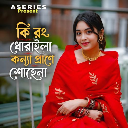 Ki Rong Dhoraila Konna Prane Shohena