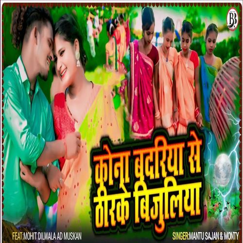 Kona Badariya Se Thirke Bijuliya