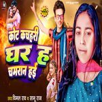 Kot Kachahari Ghar Ha Chamran Hae