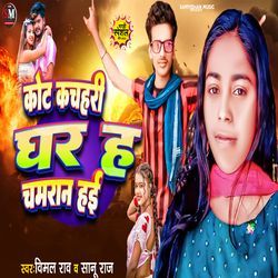 Kot Kachahari Ghar Ha Chamran Hae