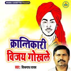 Krantikari Vijay Gokhle-XTEMAiRXQn8