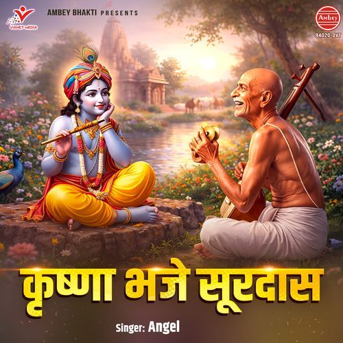 Krishna Bhaje Surdas