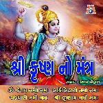 Krishna Mantra