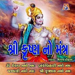 Krishna Mantra