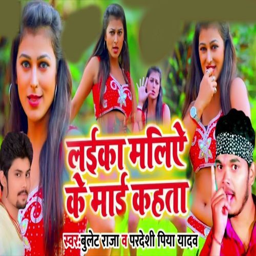 Laika Malie Ke Mai Kahata