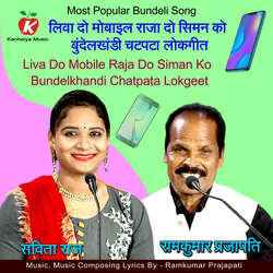 Liva Do Mobile Raja Do Siman Ko Bundelkhandi Chatapata Lokgeet-PB0nXBVFA2M