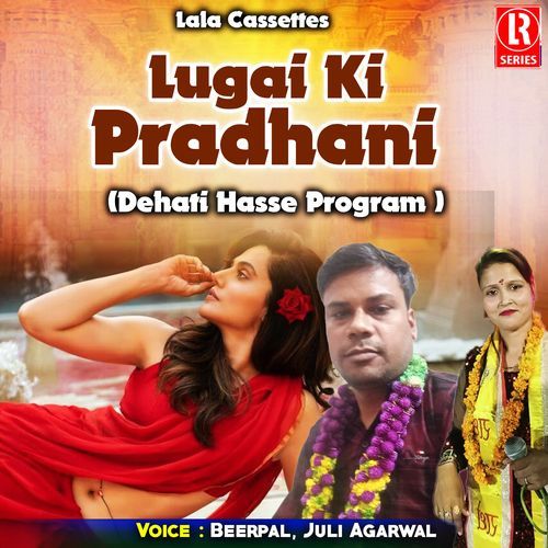 Lugai Ki Pradhani (Dehati Hasse Program)