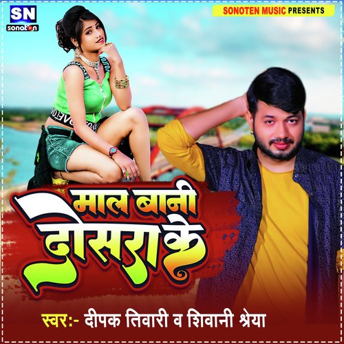 Maal Bani Dosara Ke (Bhojpuri)