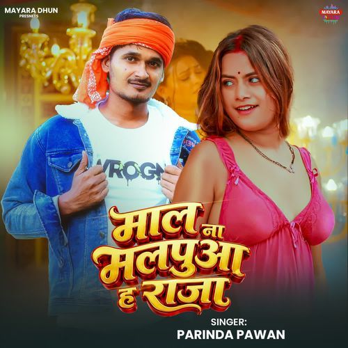 Maal Na Malpua Ha Raja